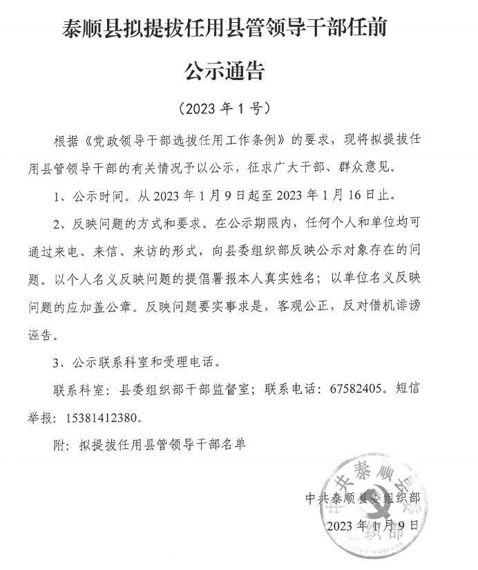 泰顺县公路运输管理事业单位人事调整，开启地方交通发展新篇章