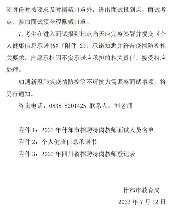 什邡市人民政府办公室最新招聘公告解读