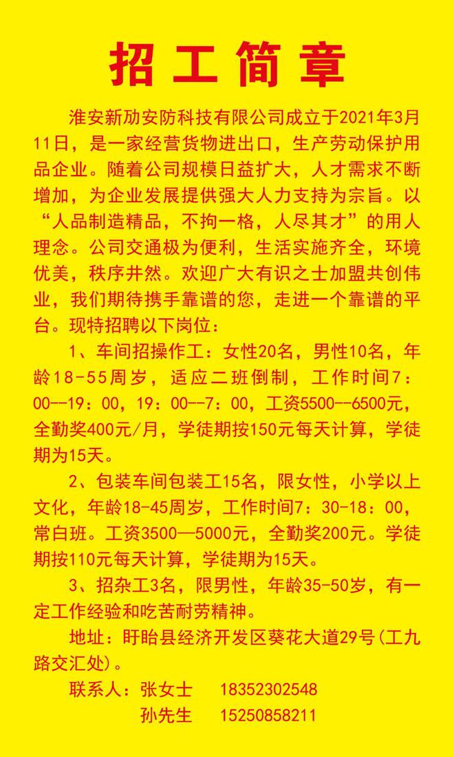 祯祥镇最新招聘信息全面解析