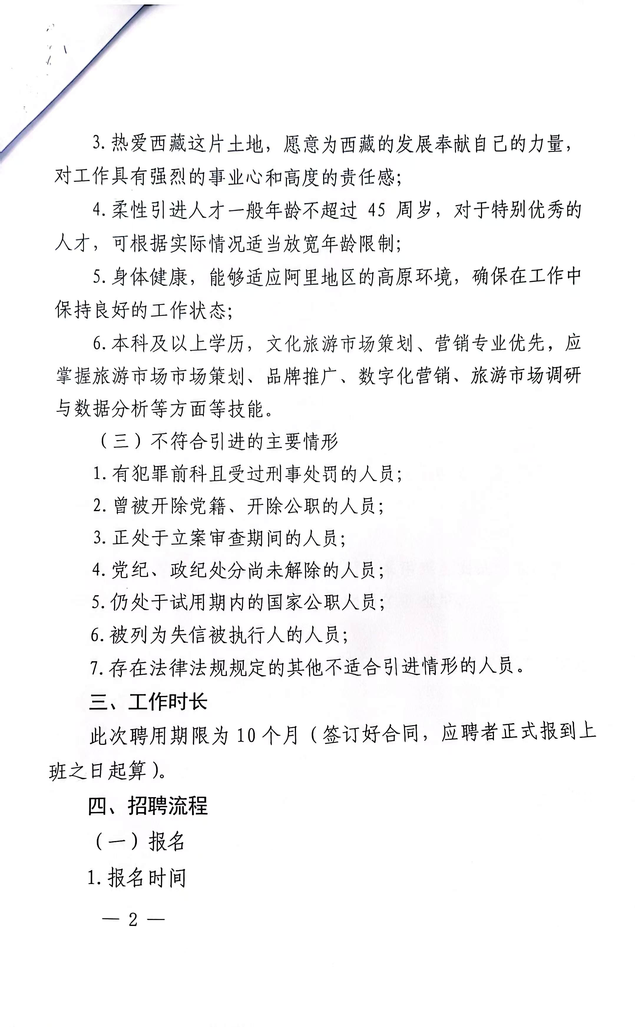 琼结县计划生育委员会招聘信息与细节解析公告