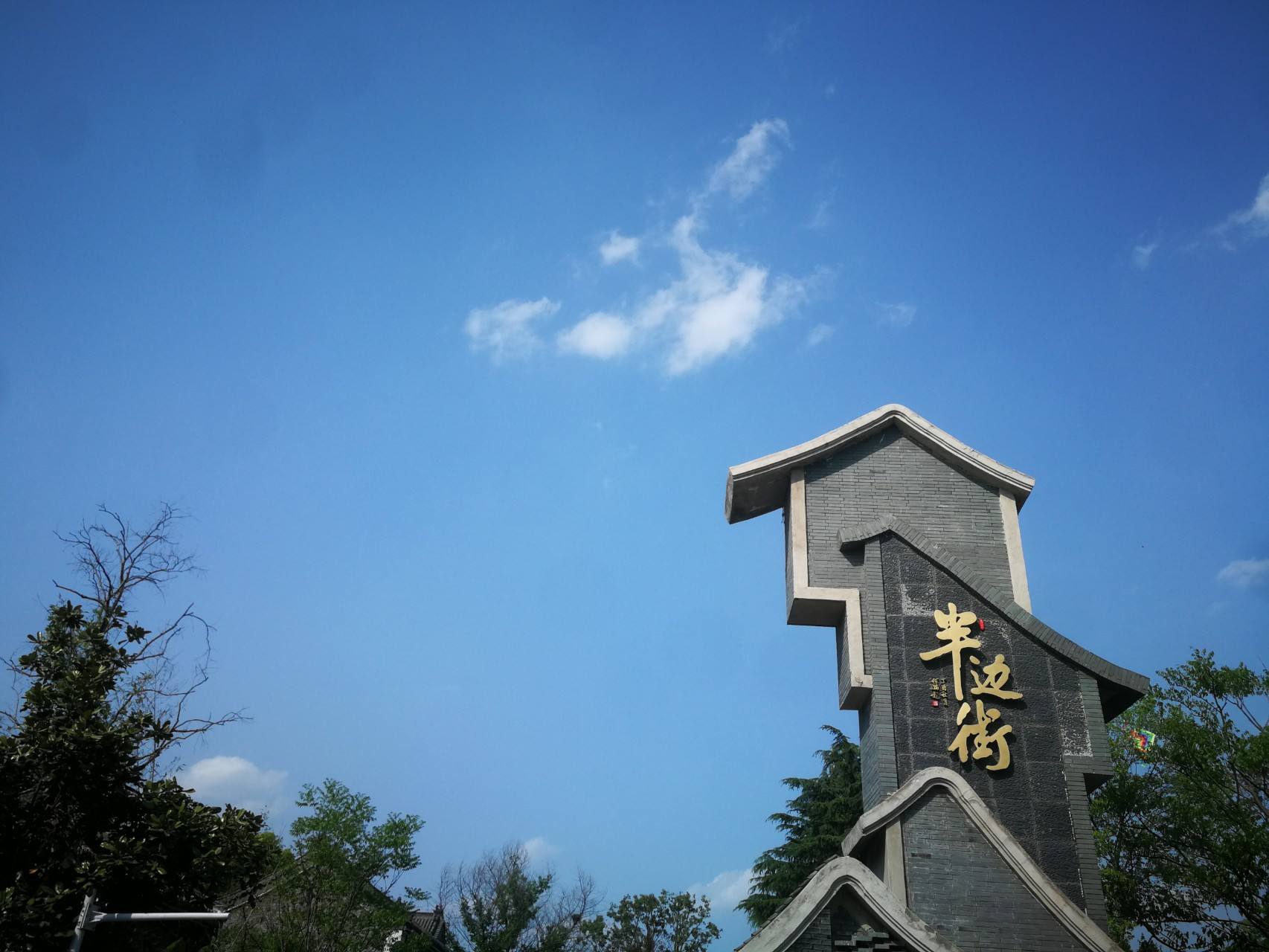 半边街村重塑乡村魅力，引领地区发展新项目启动