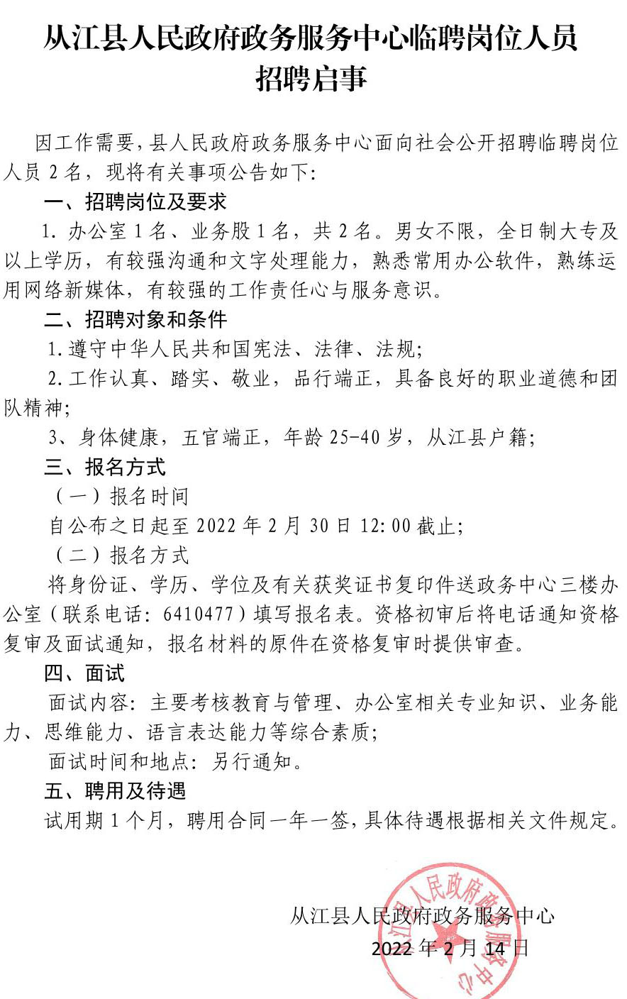 达坂城区人民政府办公室最新招聘启事概览