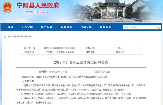 宁阳县人力资源和社会保障局最新招聘信息汇总