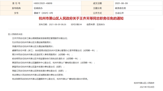 马关县公路运输管理事业单位人事最新任命通知