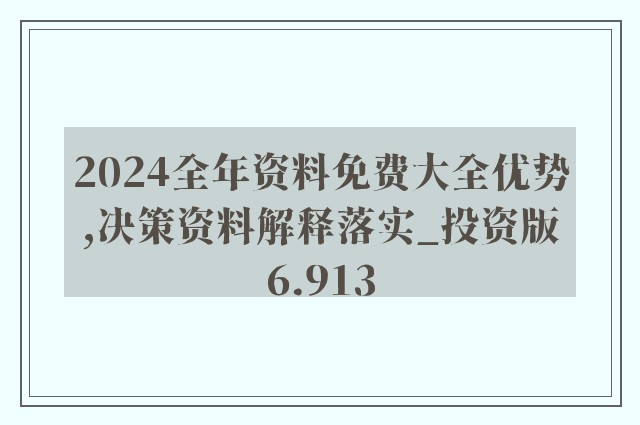 2024年正版资料全年免费,最新解答解析说明_XT79.776