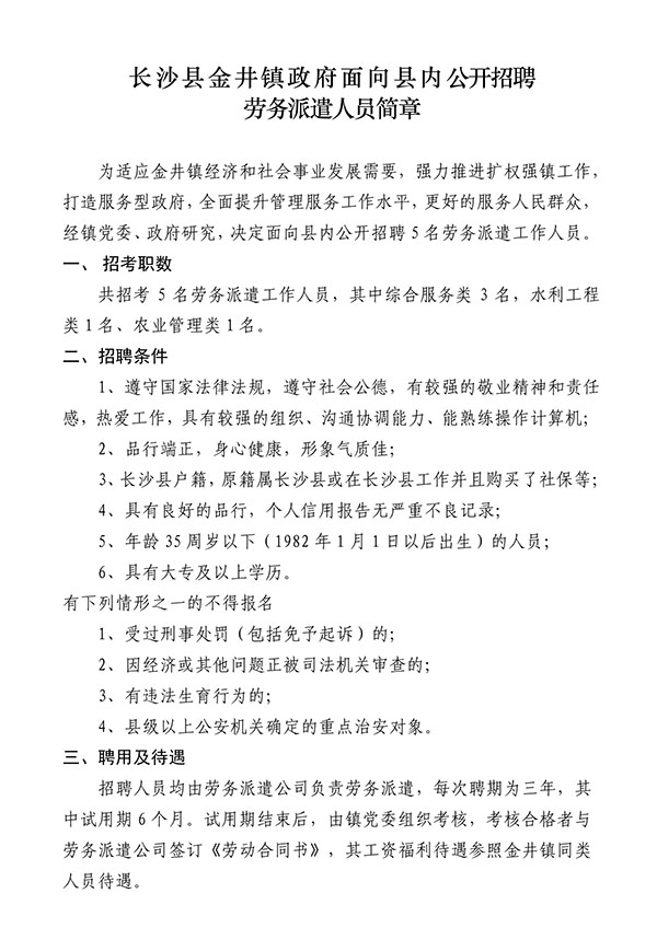 余井镇最新招聘信息汇总