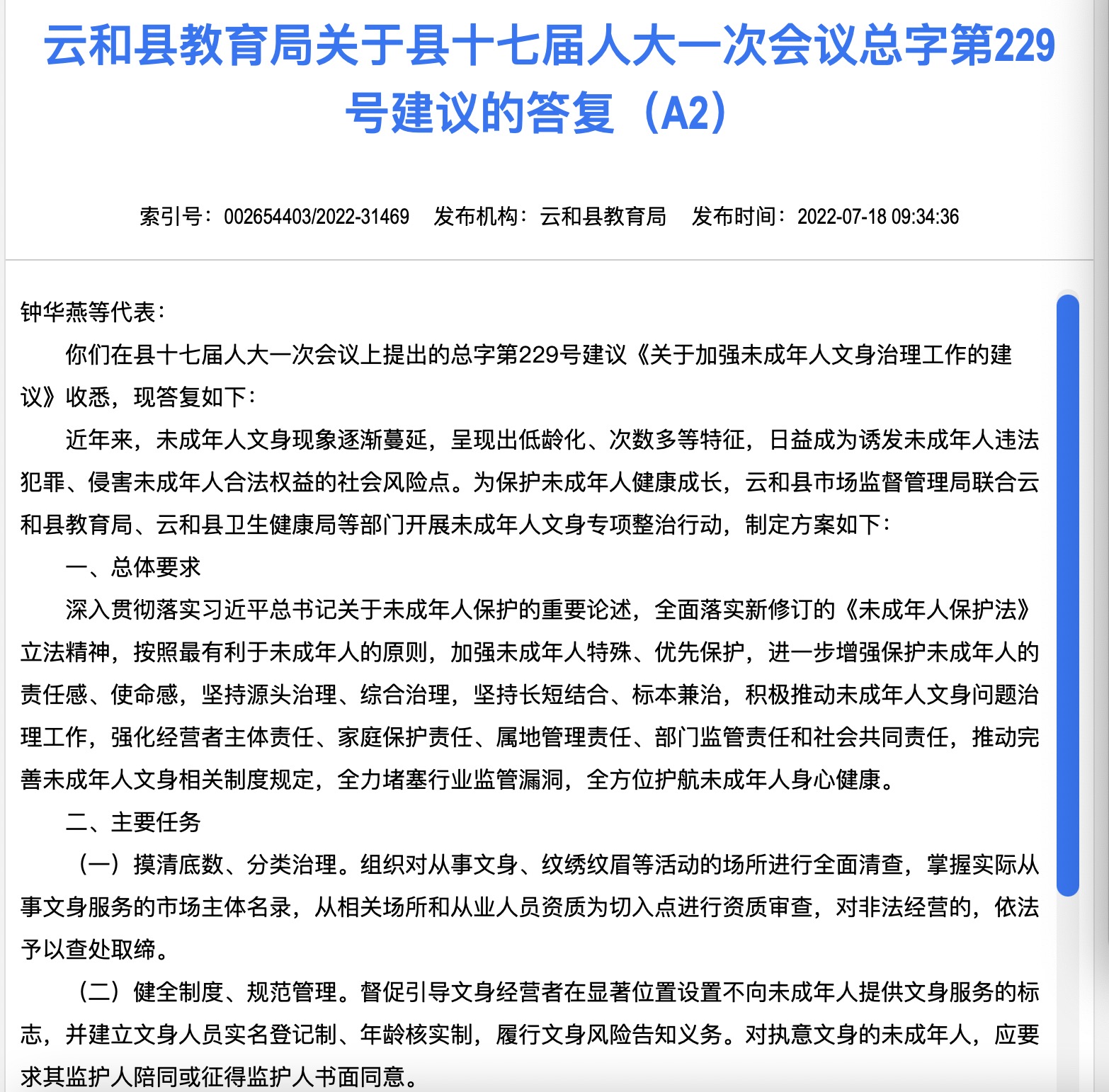 龙港区成人教育事业单位人事最新任命通知