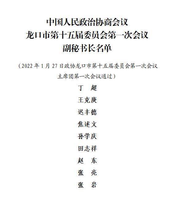 龙口市剧团人事重塑，团队力量展望崭新未来