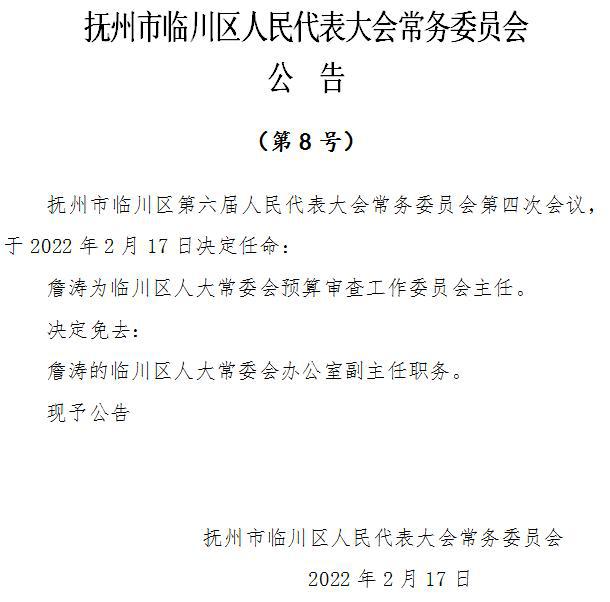 抚州市联动中心人事任命推动城市联动与地方发展