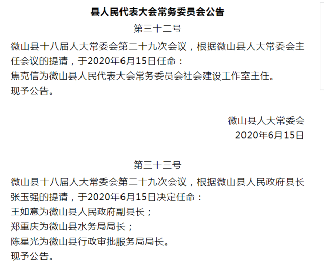 微山县审计局人事任命最新动态