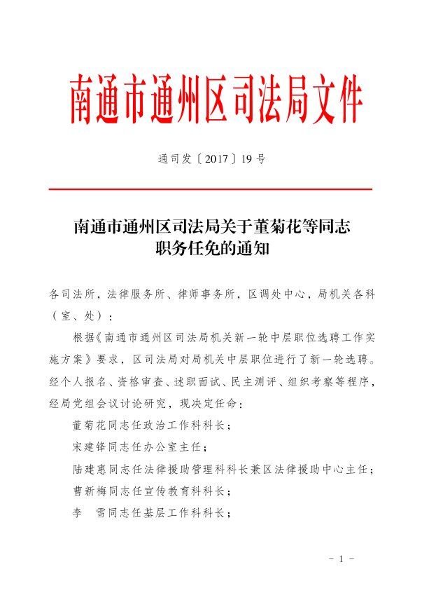 礼泉县司法局人事任命推动司法体系革新发展