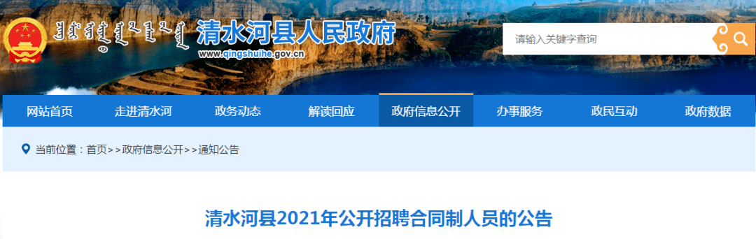 清水河县财政局最新招聘公告全面解读