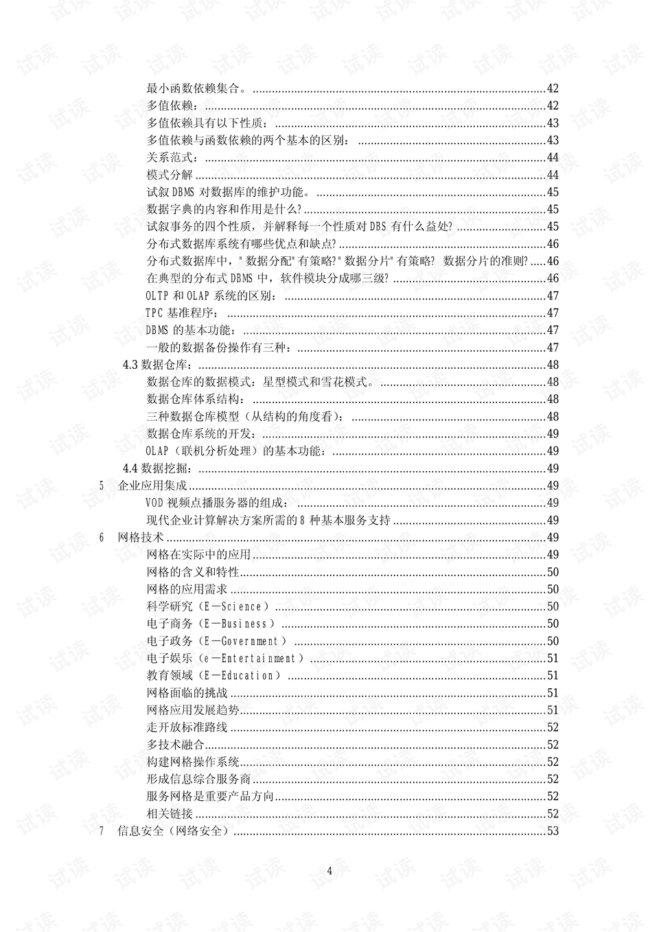 600图库澳门资料大全,广泛的解释落实方法分析_精简版105.220