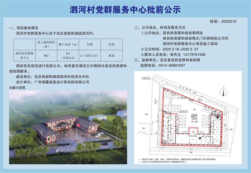 沙水村委会最新发展规划概览