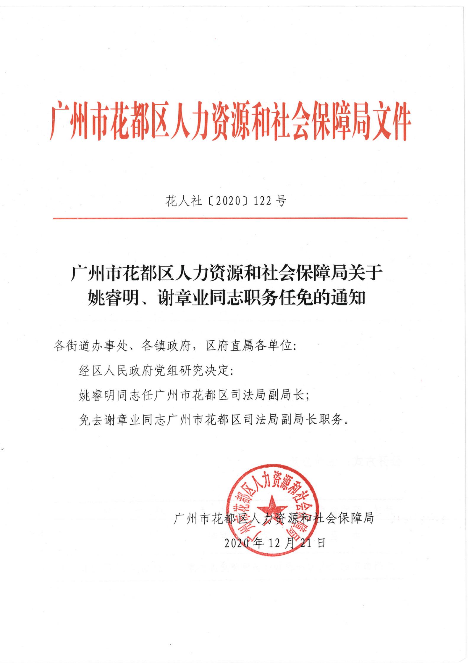 深圳市劳动和社会保障局人事任命推动劳动保障事业迈向新高度