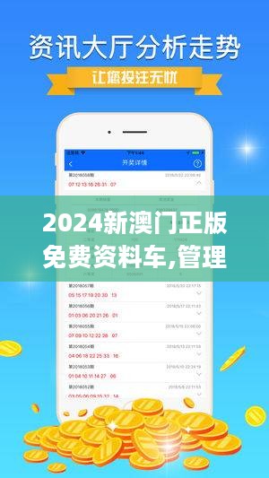 2024新澳门免费正版资料,最佳精选解释落实_豪华版8.713