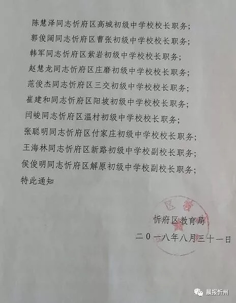 怀远县教育局人事任命重塑教育格局，引领未来教育新篇章