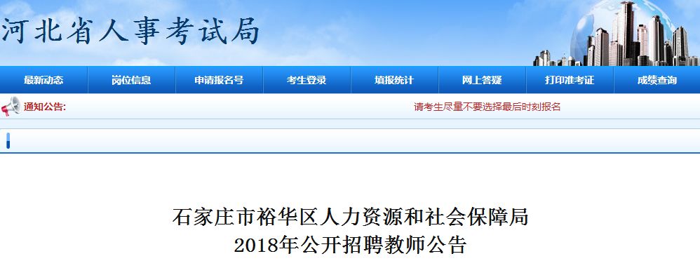 建华区人力资源和社会保障局最新招聘信息全面解析