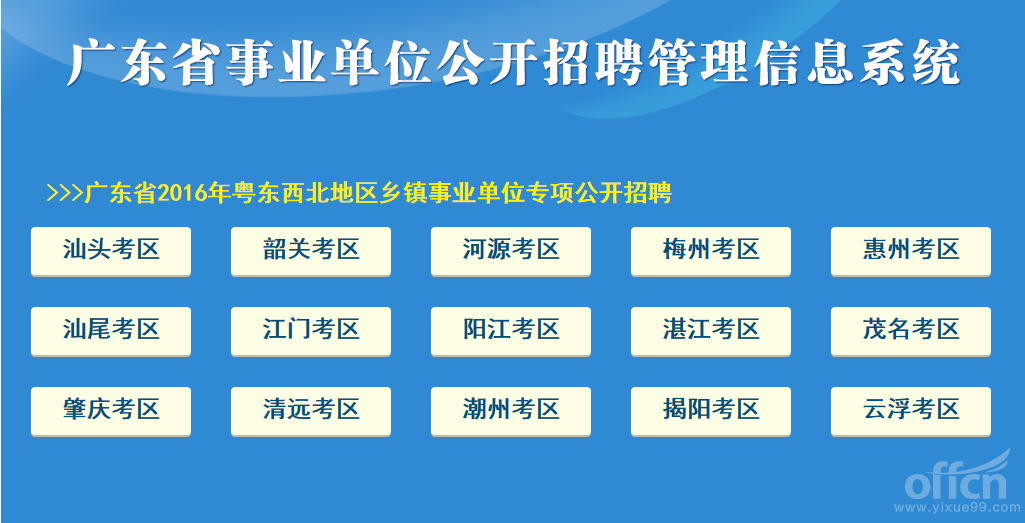 龙湖区公路运输管理事业单位招聘启事概览