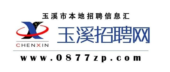 玉溪市交通局最新招聘信息全面解析