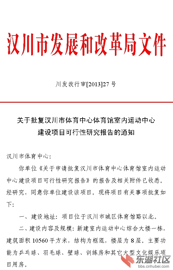 汉川市体育局最新招聘信息全面解析