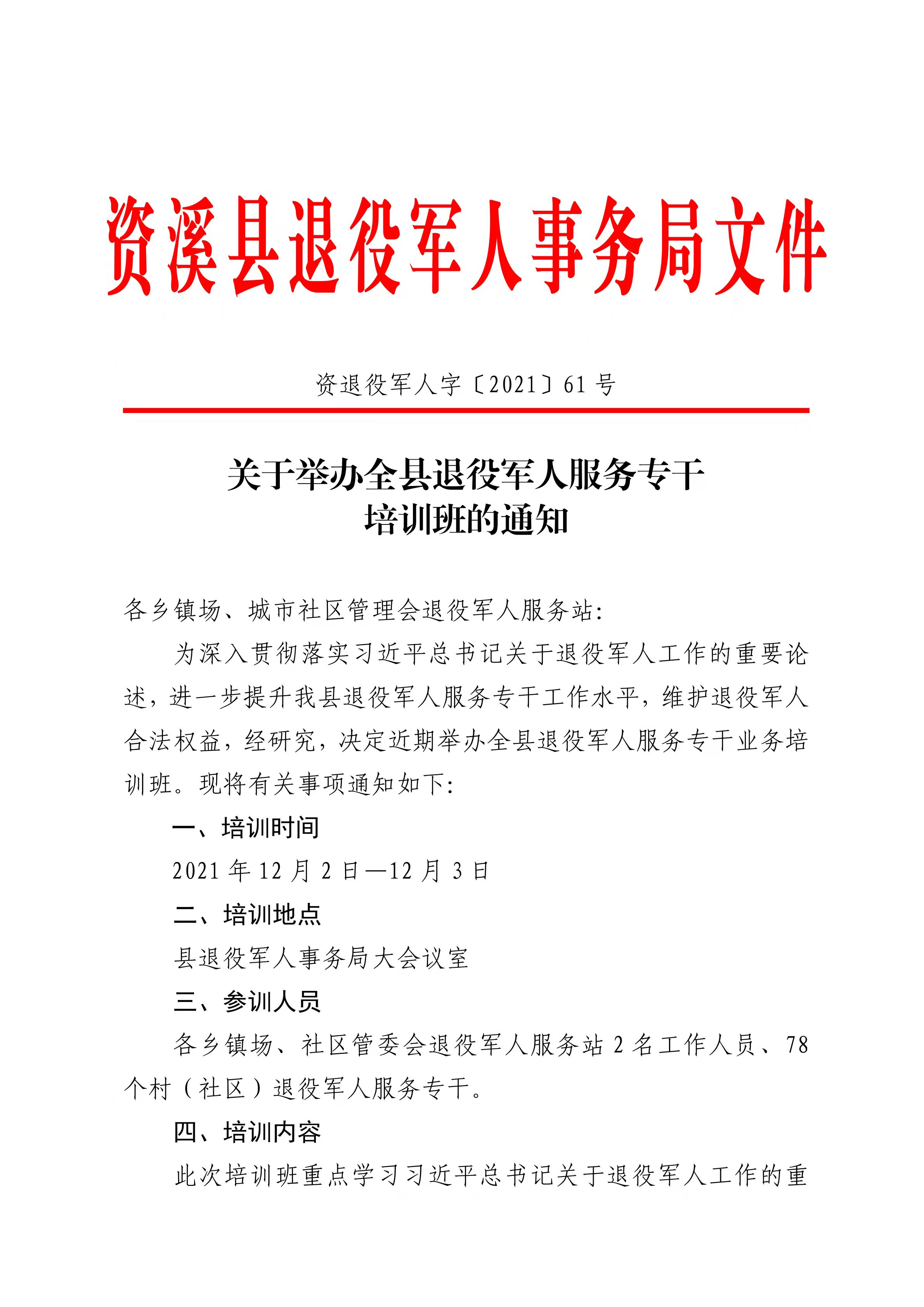 江油市退役军人事务局人事任命，新时代新征程的启航