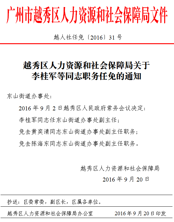 禹王台区人社局最新人事任命，开启劳动力市场新篇章