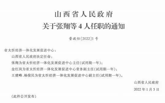 宗当村人事任命最新动态与未来展望